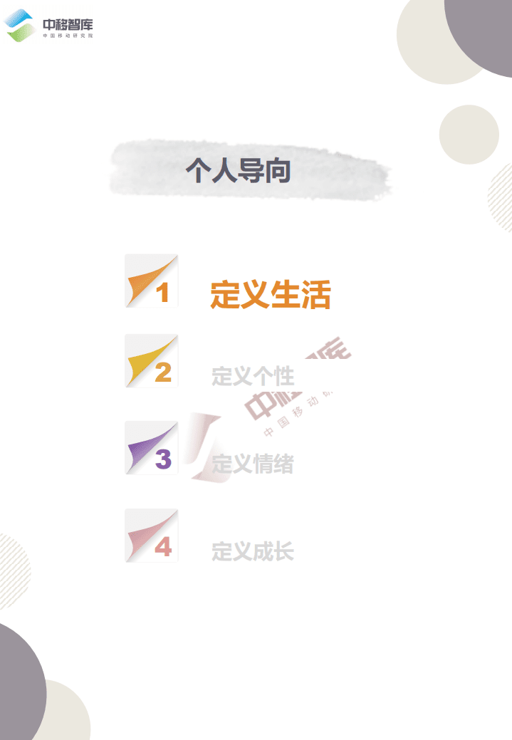 中移智库：消费者新价值主张洞察.pdf 第5页