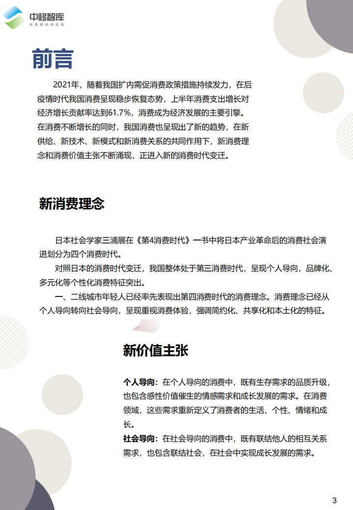 中移智库：消费者新价值主张洞察.pdf 第3页