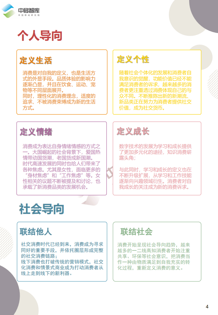 中移智库：消费者新价值主张洞察.pdf 第4页