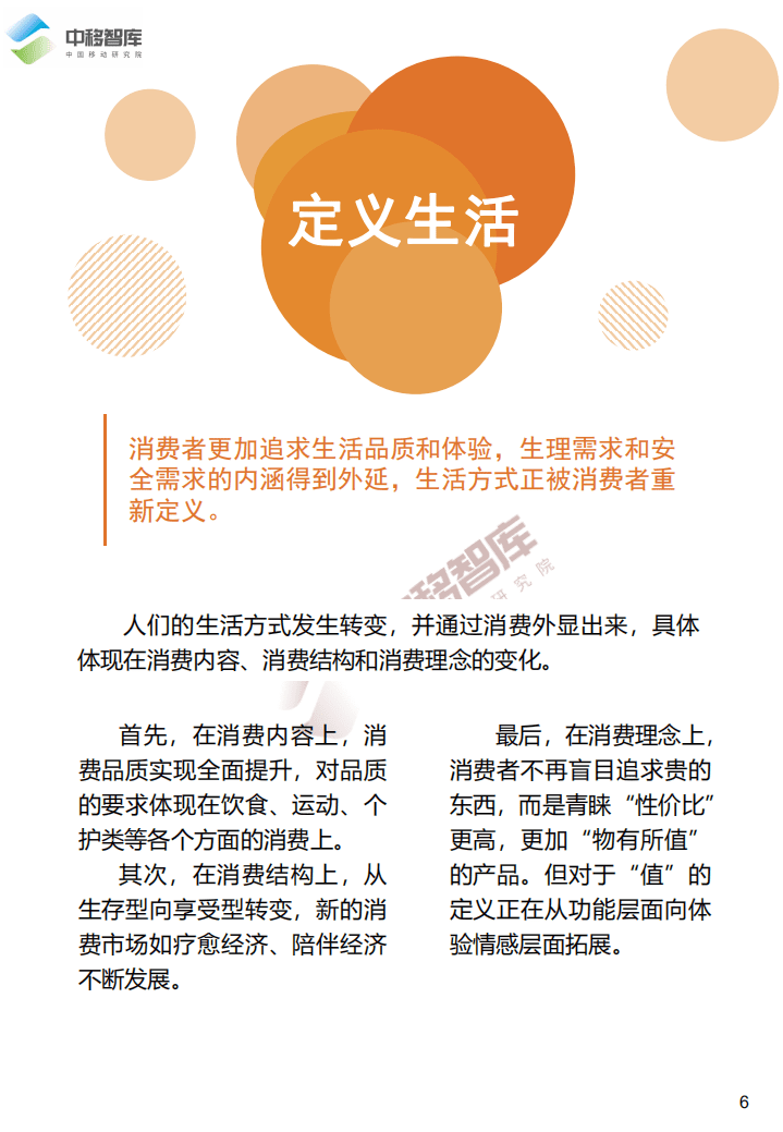 中移智库：消费者新价值主张洞察.pdf 第6页