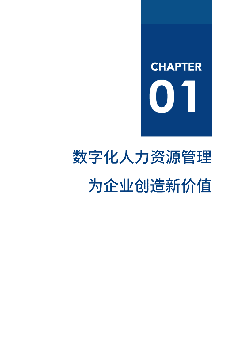 爱分析：数字化人力资源，提供企业可持续发展动力.pdf 第6页
