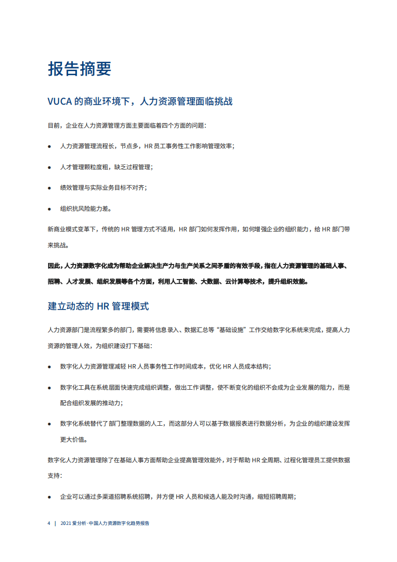 爱分析：数字化人力资源，提供企业可持续发展动力.pdf 第3页