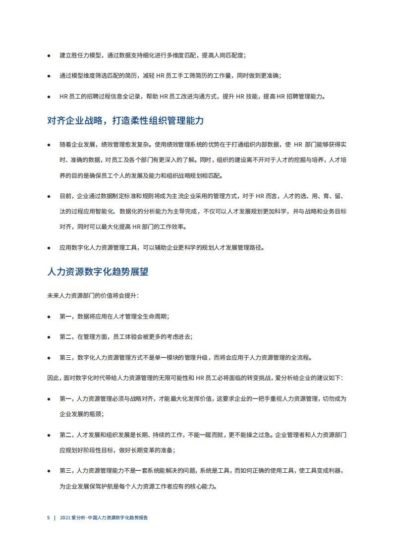 爱分析：数字化人力资源，提供企业可持续发展动力.pdf 第4页