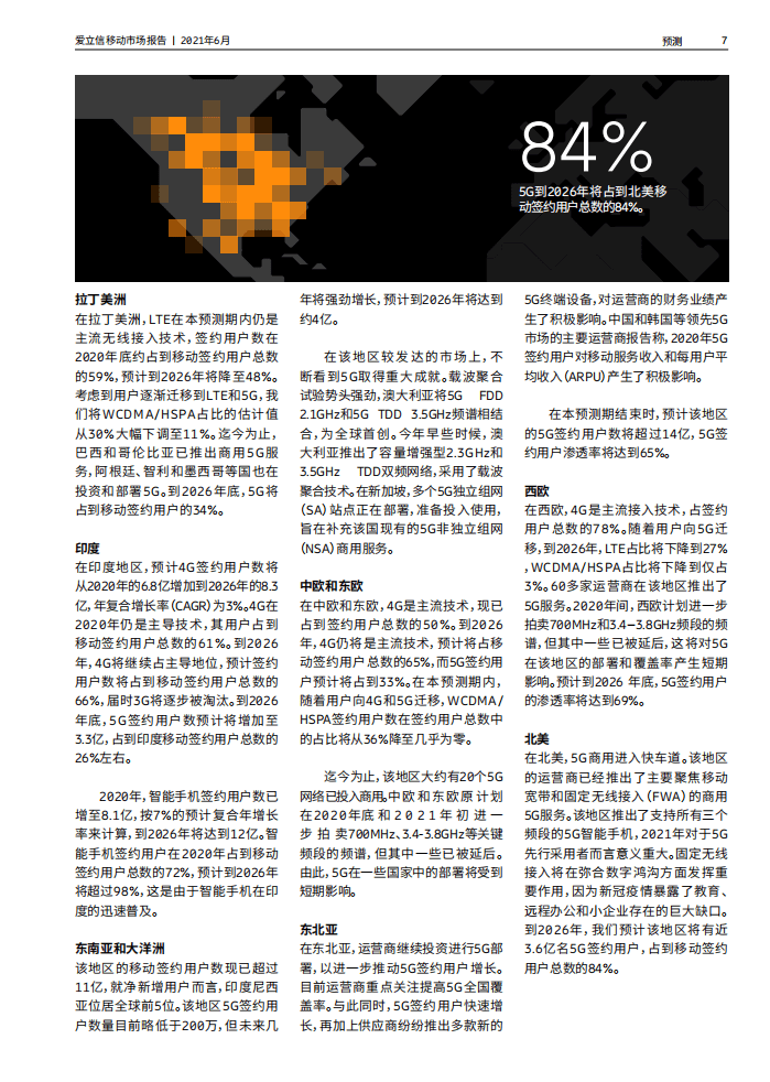 爱立信：移动市场报告（2021年6月版）.pdf 第6页