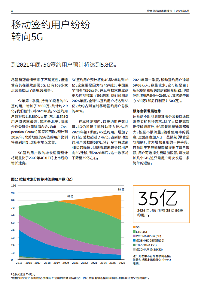 爱立信：移动市场报告（2021年6月版）.pdf 第3页