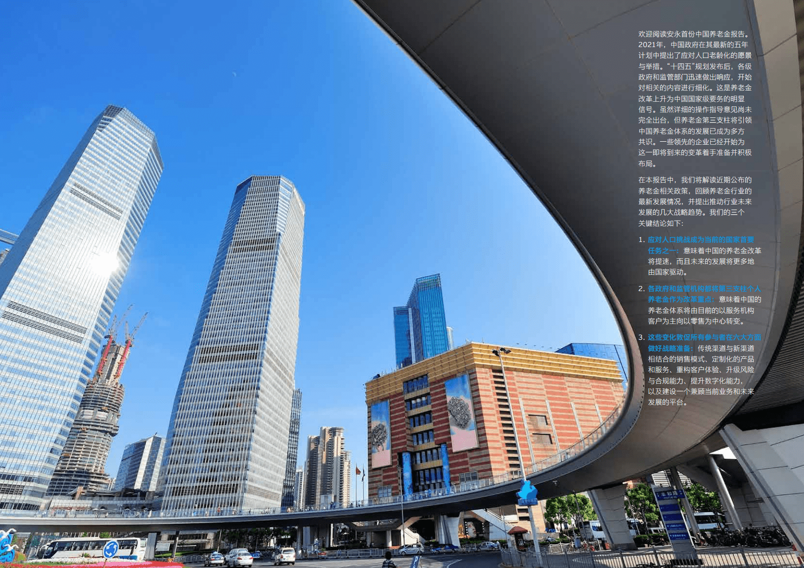 安永：未雨绸缪如何成为当前的投资良选？.pdf 第2页