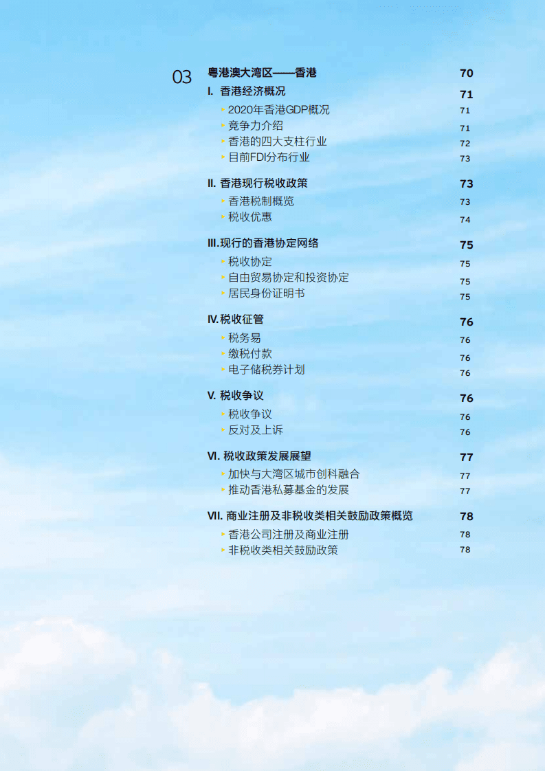 安永：粤港澳大湾区投资和营商指南-聚能大湾区.pdf 第3页