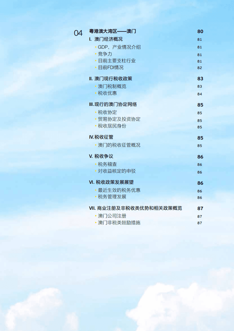 安永：粤港澳大湾区投资和营商指南-聚能大湾区.pdf 第4页