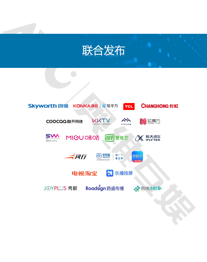 奥维互娱：2020年中国智慧大屏发展预测报告.pdf 第2页