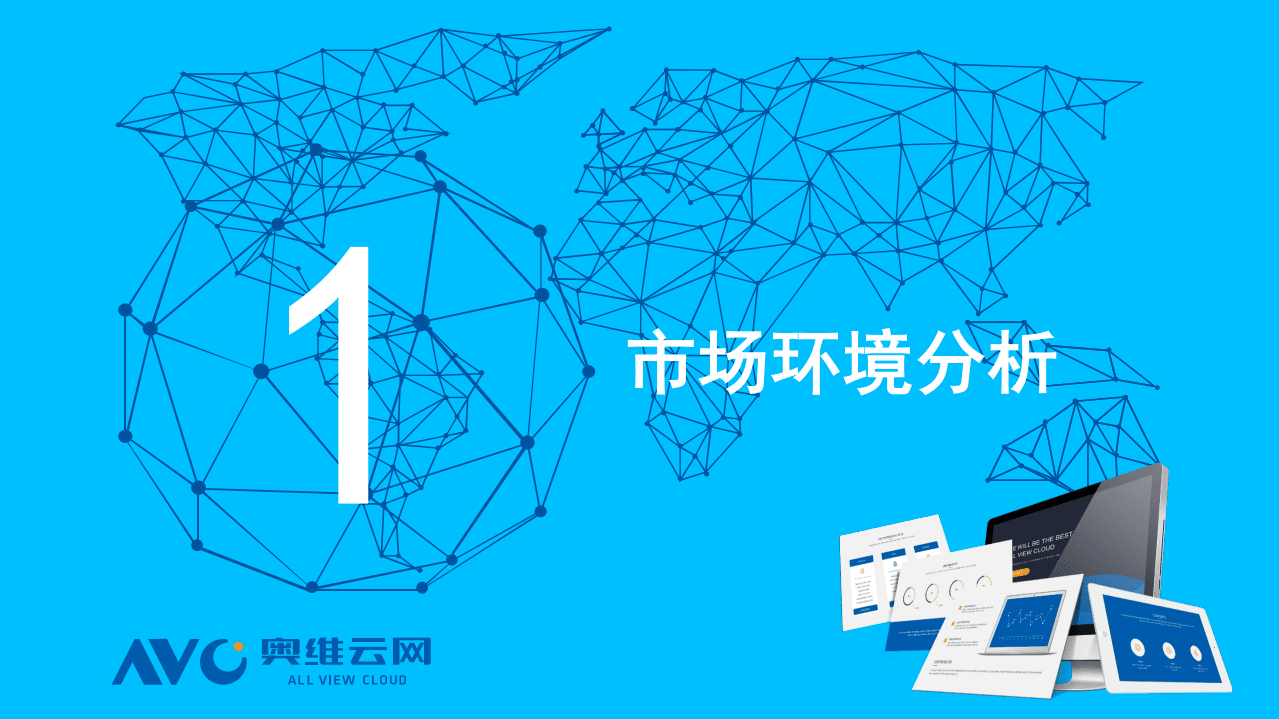 奥维云网：2021年新风净化行业发展分析：双碳背景下，新风净化行业迎风未来.pdf 第3页