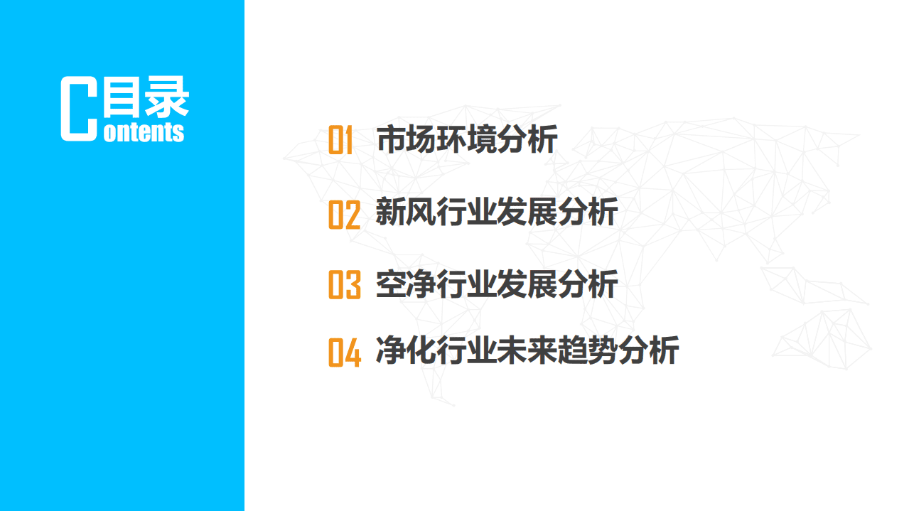 奥维云网：2021年新风净化行业发展分析：双碳背景下，新风净化行业迎风未来.pdf 第2页