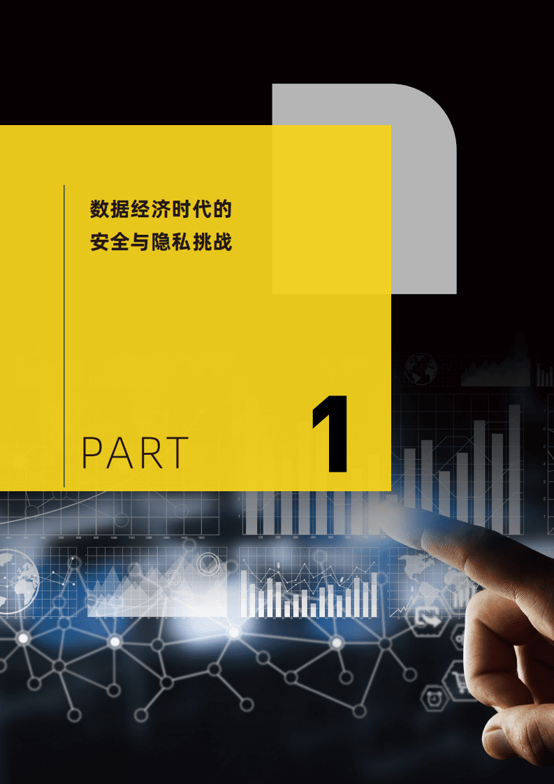安永：2021全球数据合规与隐私科技发展报告.pdf 第3页
