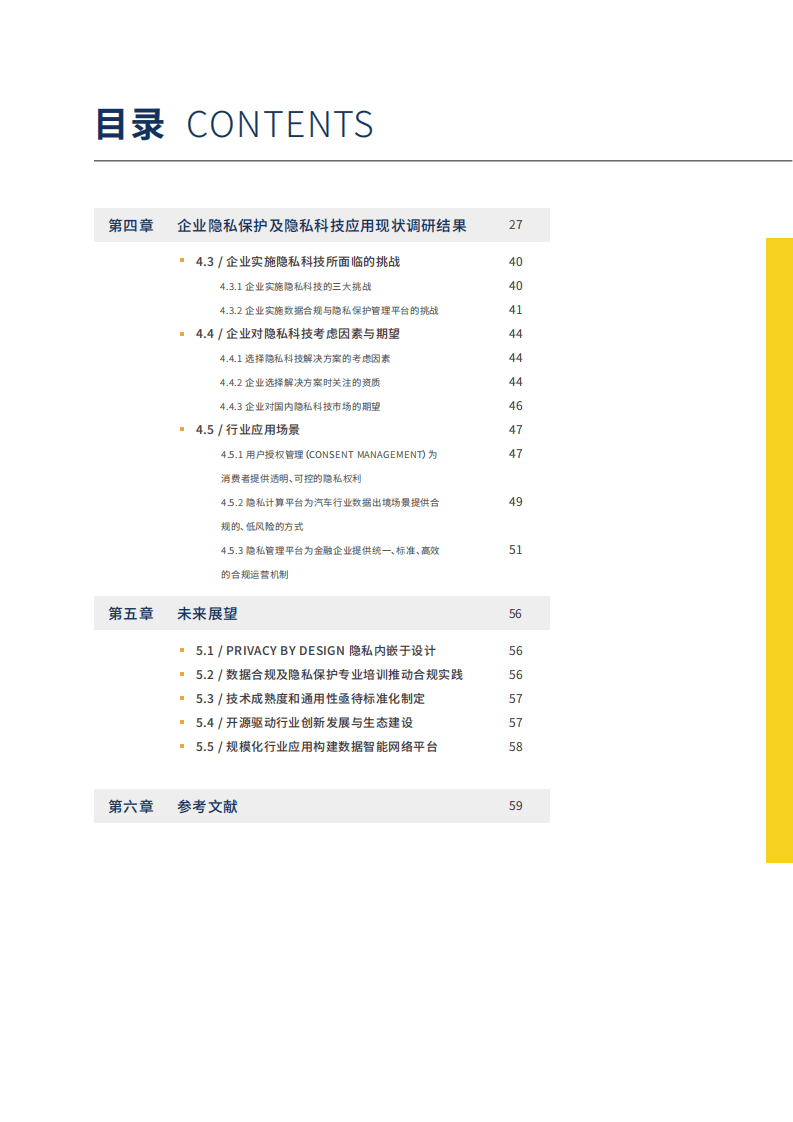 安永：2021全球数据合规与隐私科技发展报告.pdf 第5页