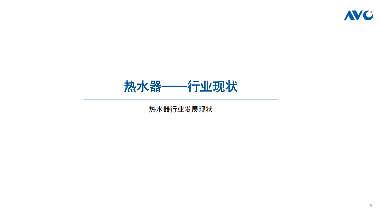 奥维云网：家用电器行业2021中国厨卫市场年终总结：热水器篇.pdf 第6页