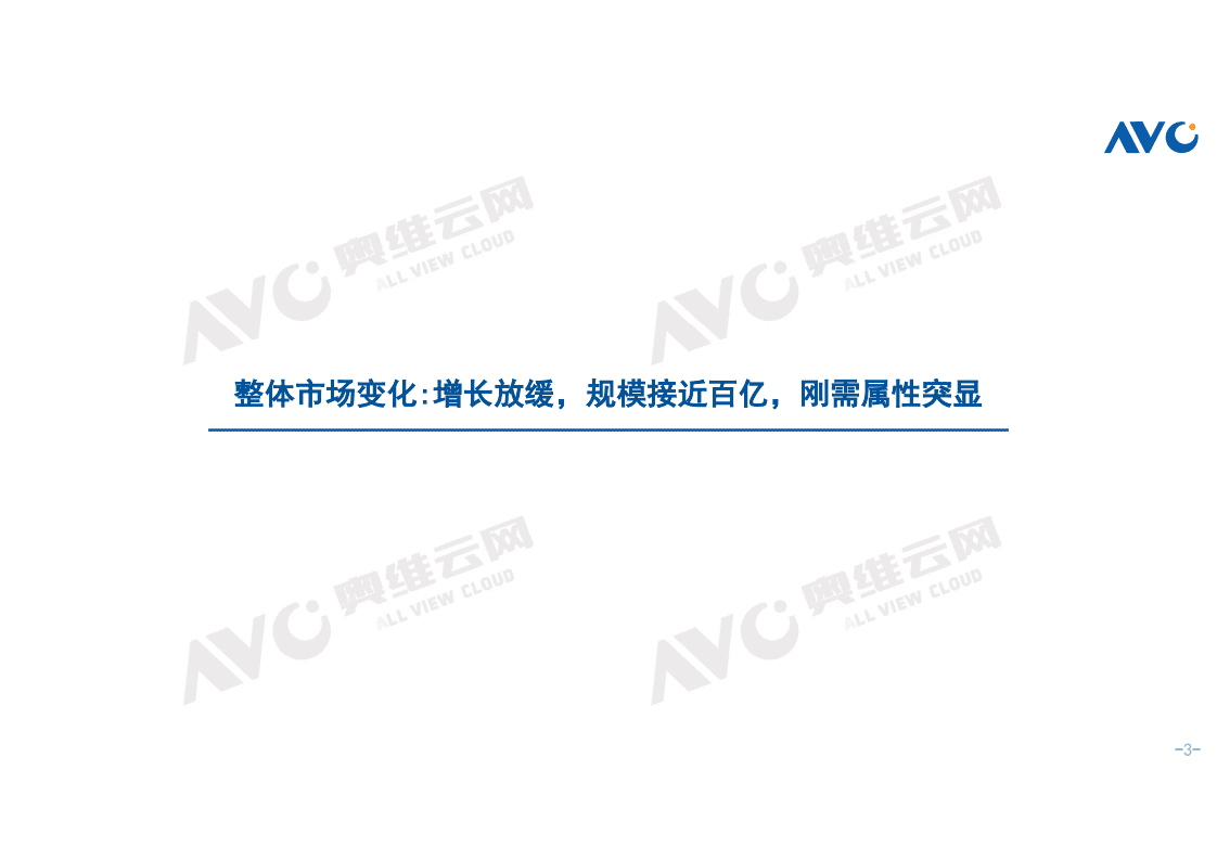 奥维云网：2021年H1中国洗碗机市场总结.pdf 第3页