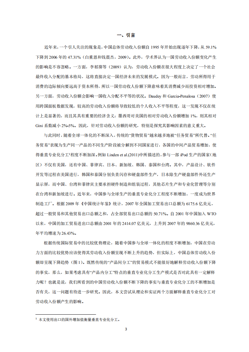 北京大学中国经济研究中心：垂直专业化分工与中国劳动收入份额研究.pdf 第2页