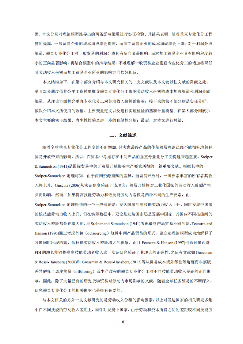 北京大学中国经济研究中心：垂直专业化分工与中国劳动收入份额研究.pdf 第5页