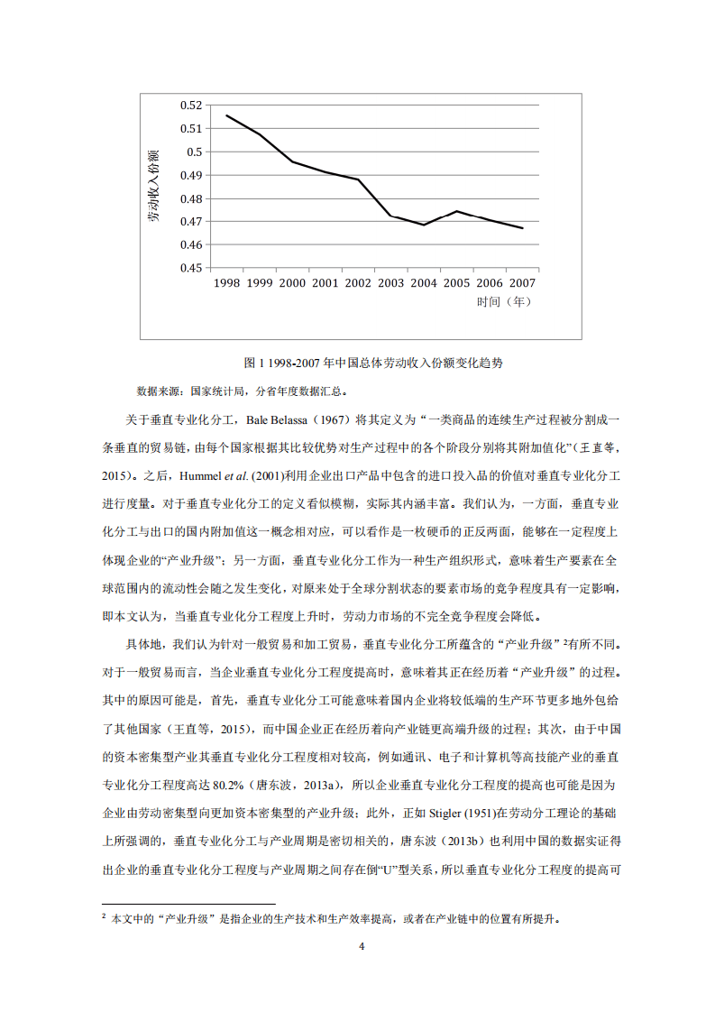 北京大学中国经济研究中心：垂直专业化分工与中国劳动收入份额研究.pdf 第3页