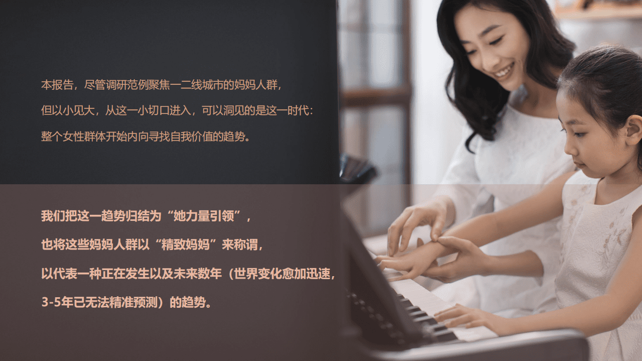 2021精致妈妈生活及消费趋势洞察.pdf 第3页