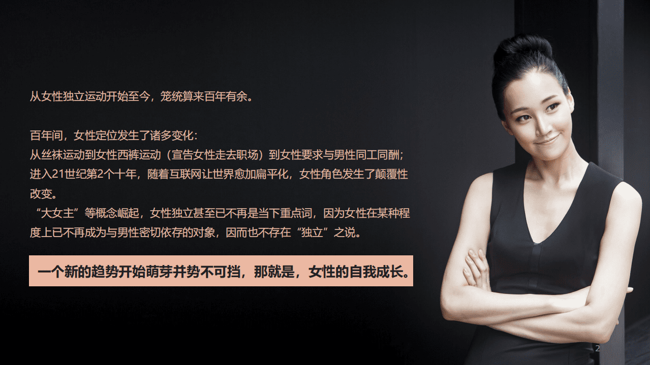 2021精致妈妈生活及消费趋势洞察.pdf 第2页