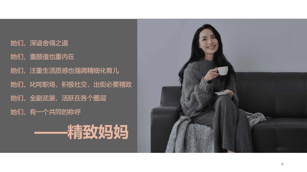 2021精致妈妈生活及消费趋势洞察.pdf 第4页