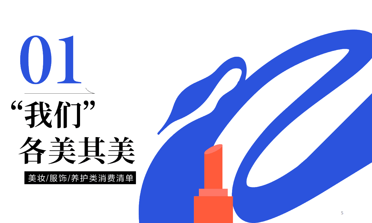 2021女性品质生活趋势洞察报告.pdf 第5页