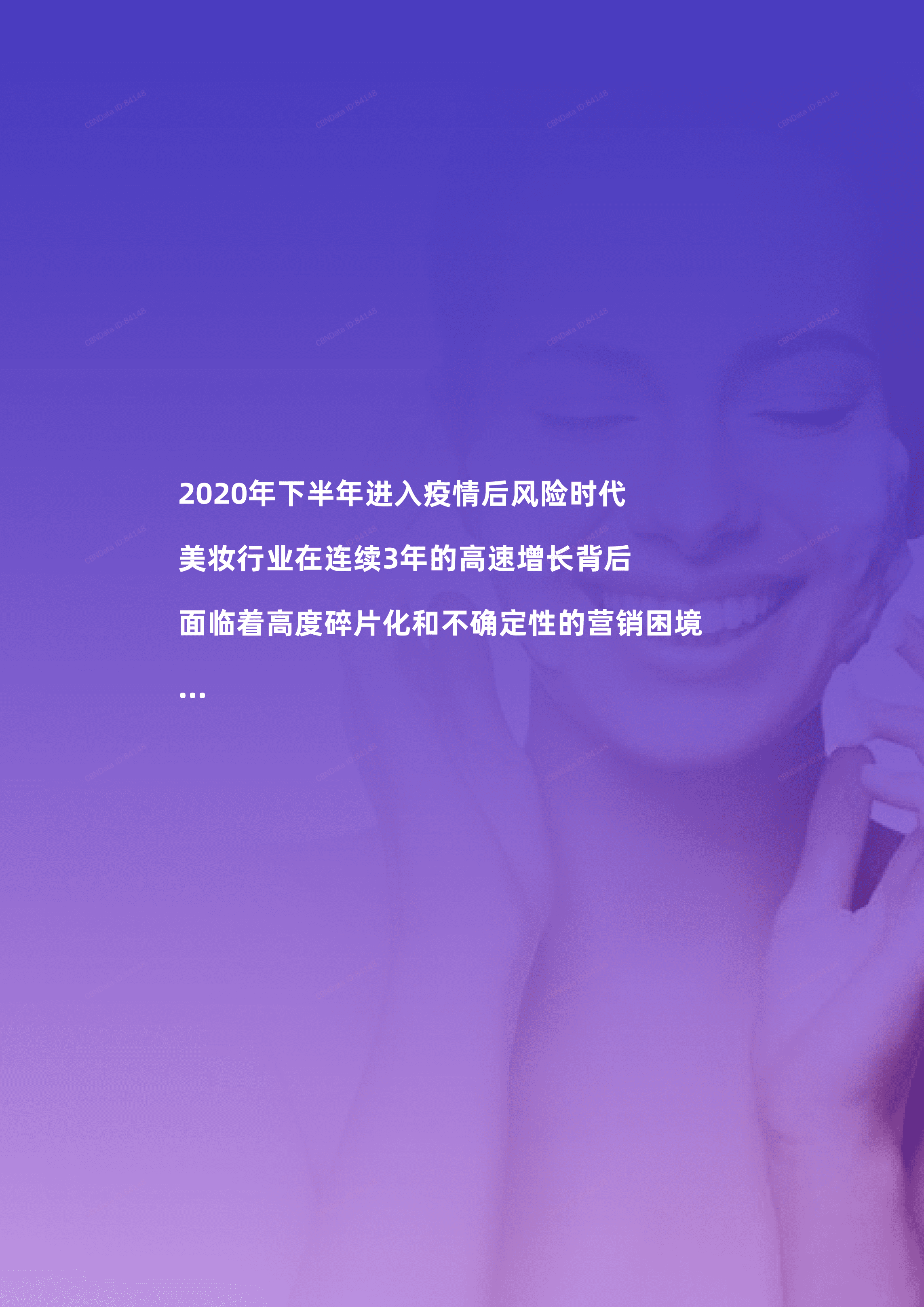 阿里妈妈：2020美妆消费者洞察白皮书.pdf 第4页