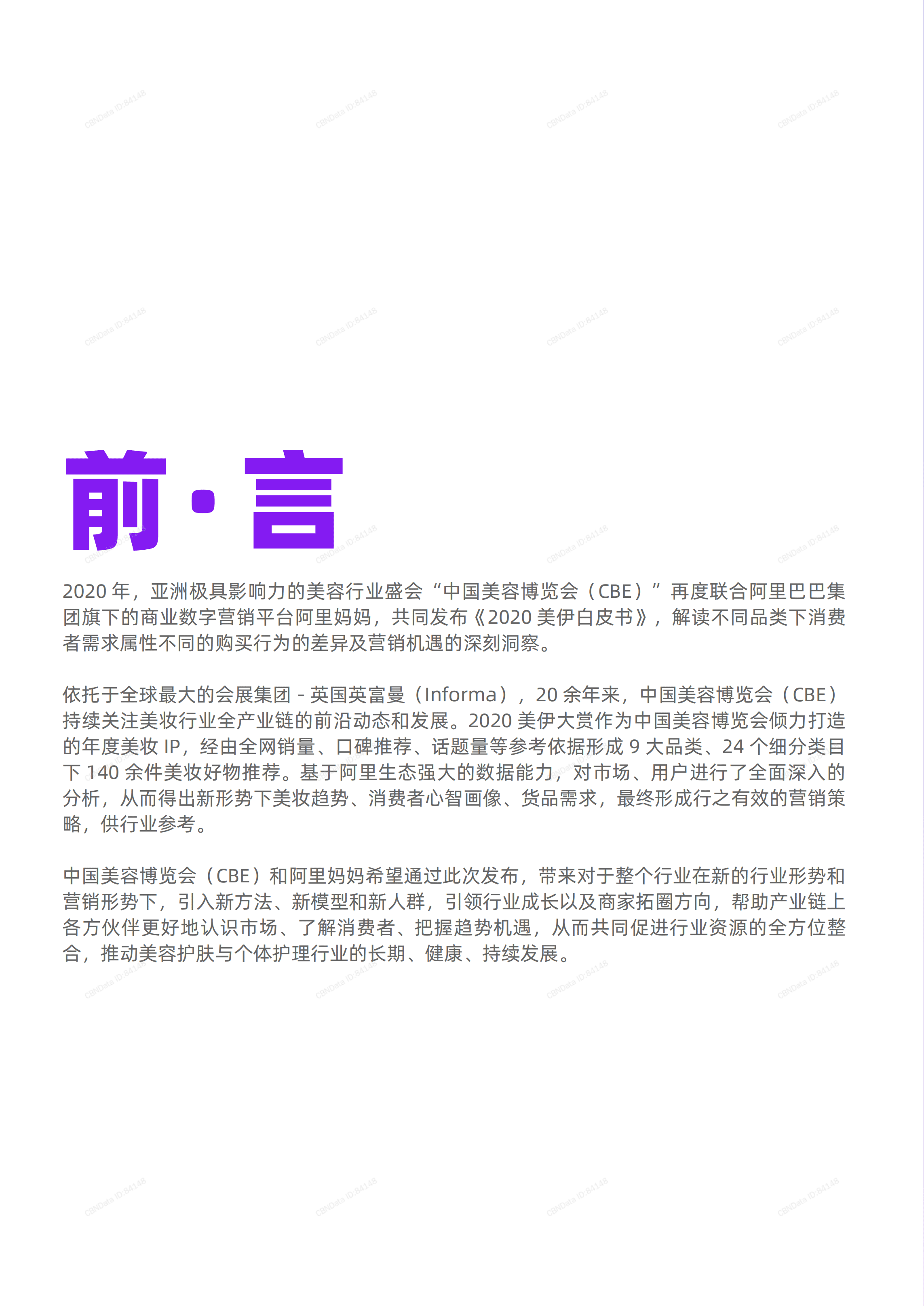 阿里妈妈：2020美妆消费者洞察白皮书.pdf 第3页