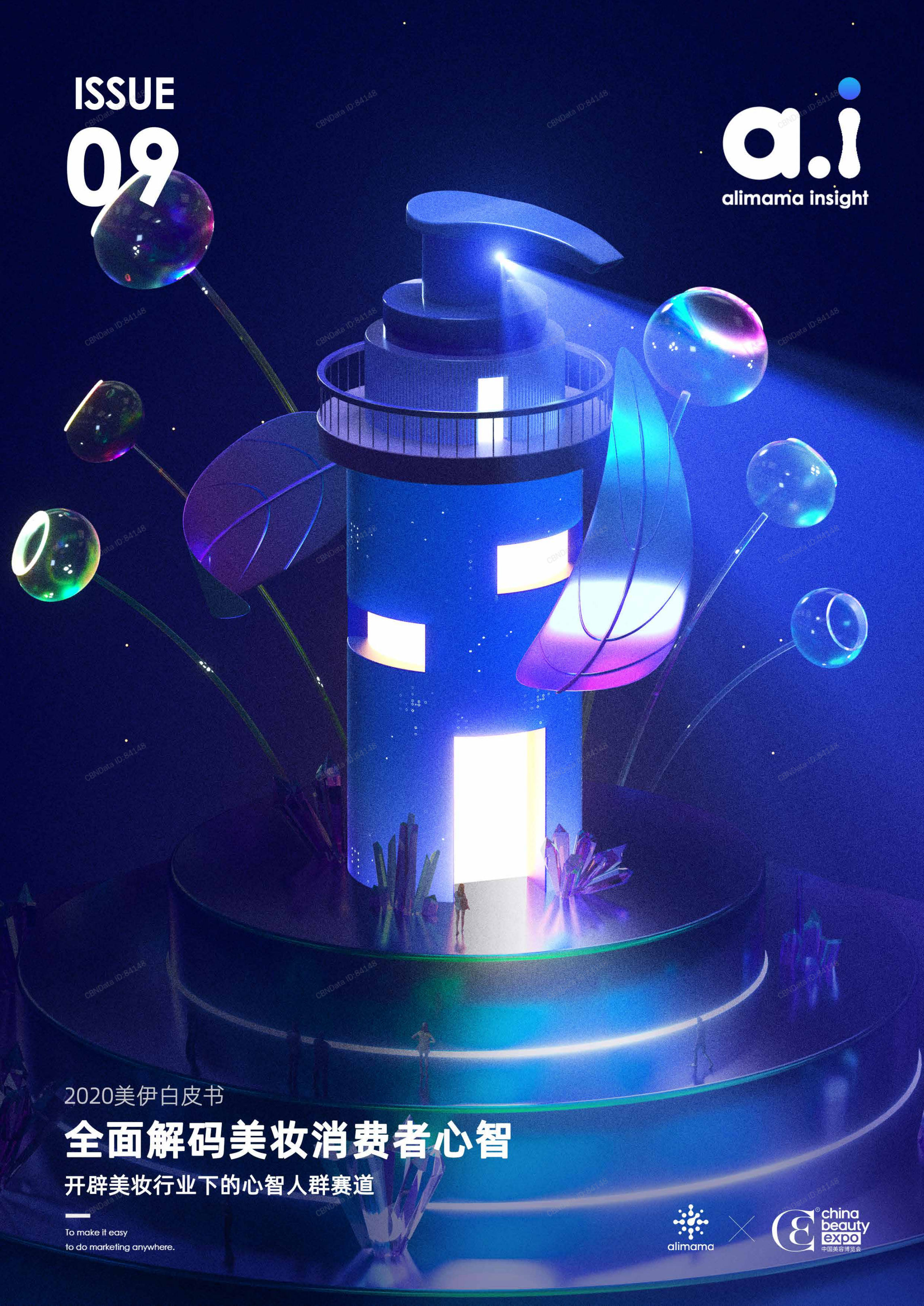 阿里妈妈：2020美妆消费者洞察白皮书.pdf 第1页