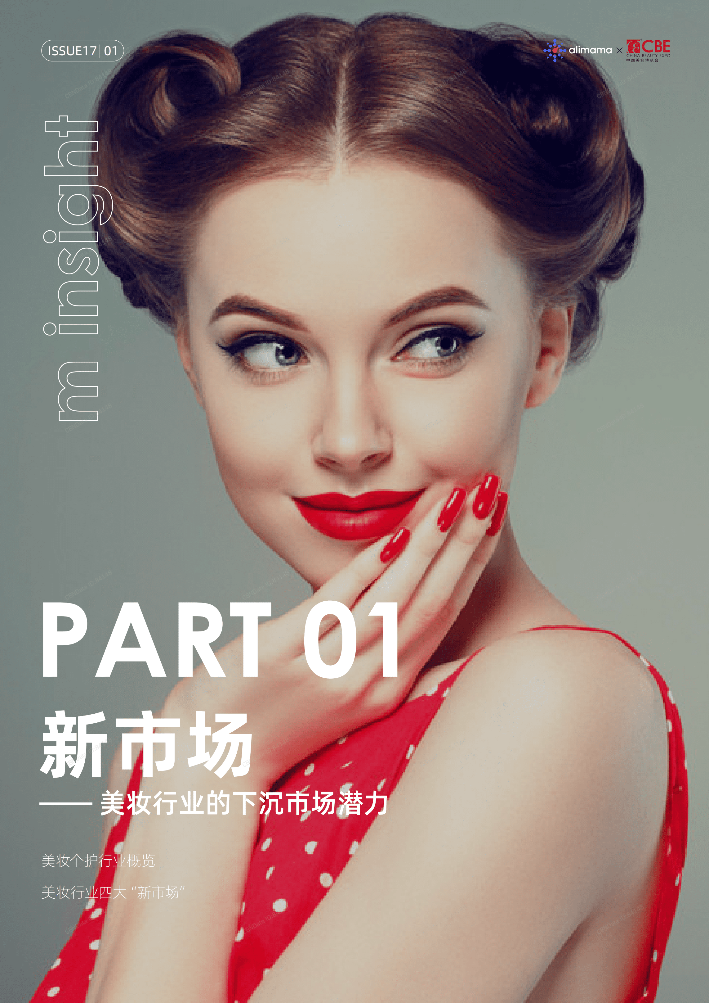 阿里妈妈：2021美妆行业下沉市场洞察.pdf 第3页