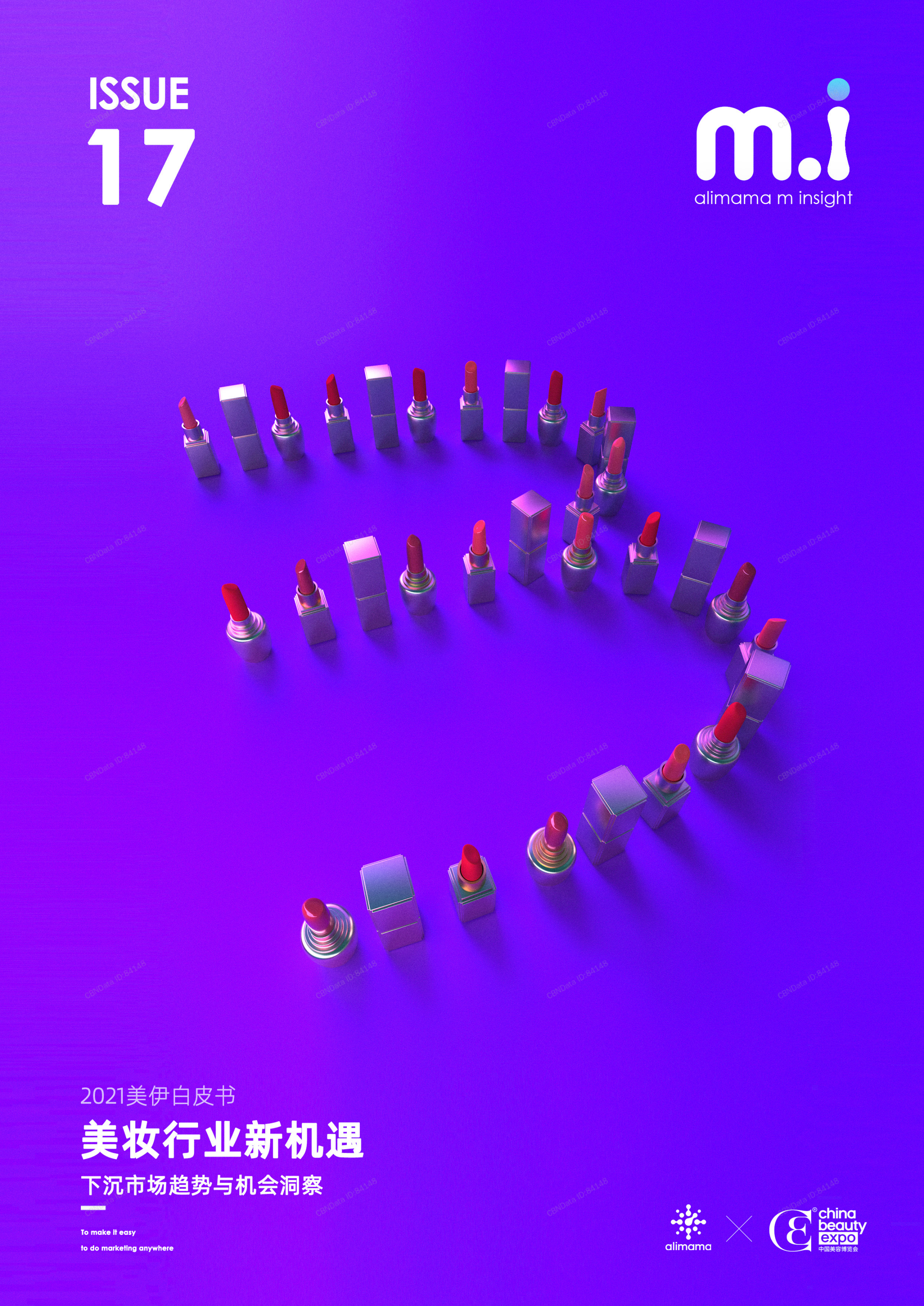 阿里妈妈：2021美妆行业下沉市场洞察.pdf 第1页