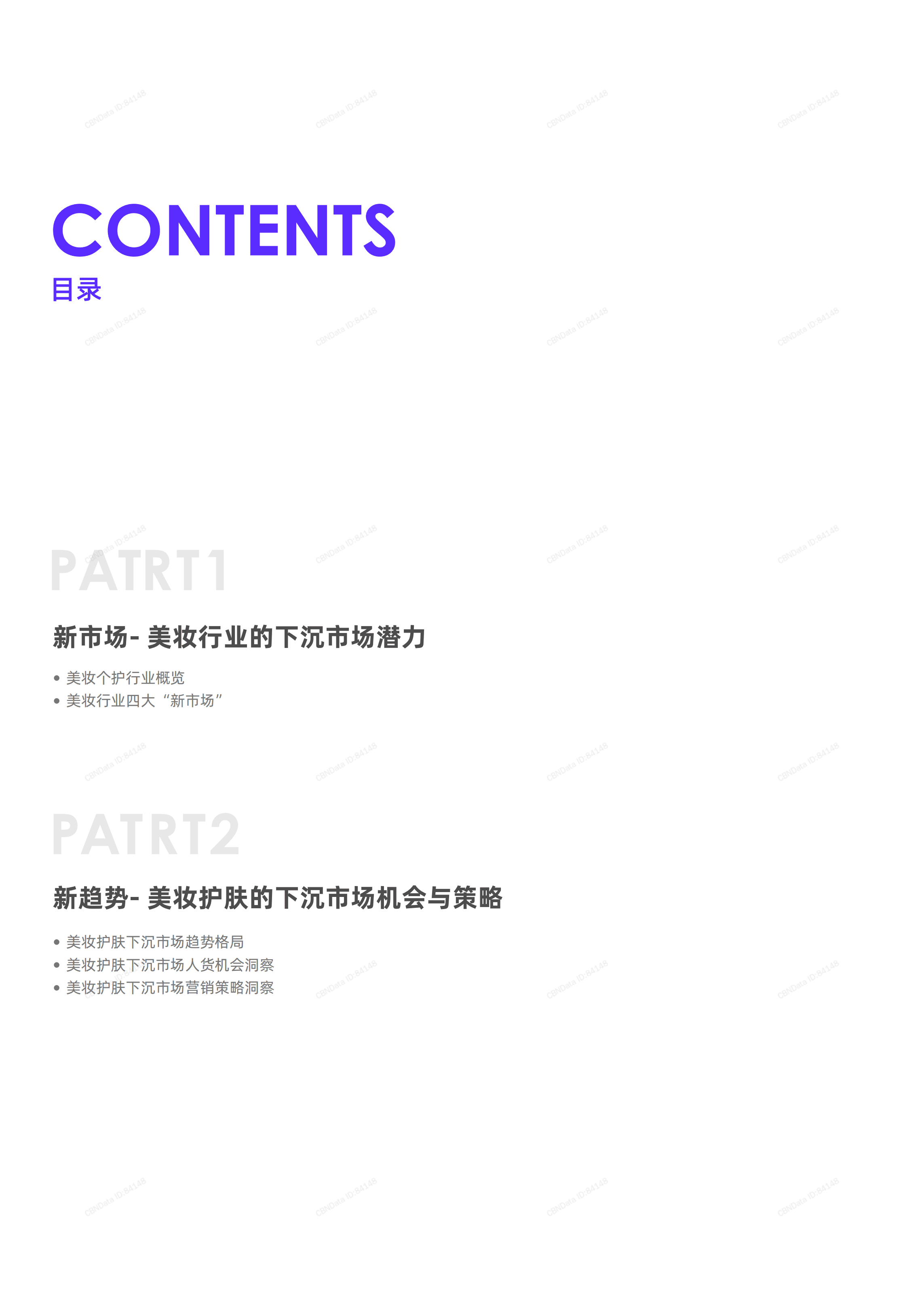 阿里妈妈：2021美妆行业下沉市场洞察.pdf 第2页