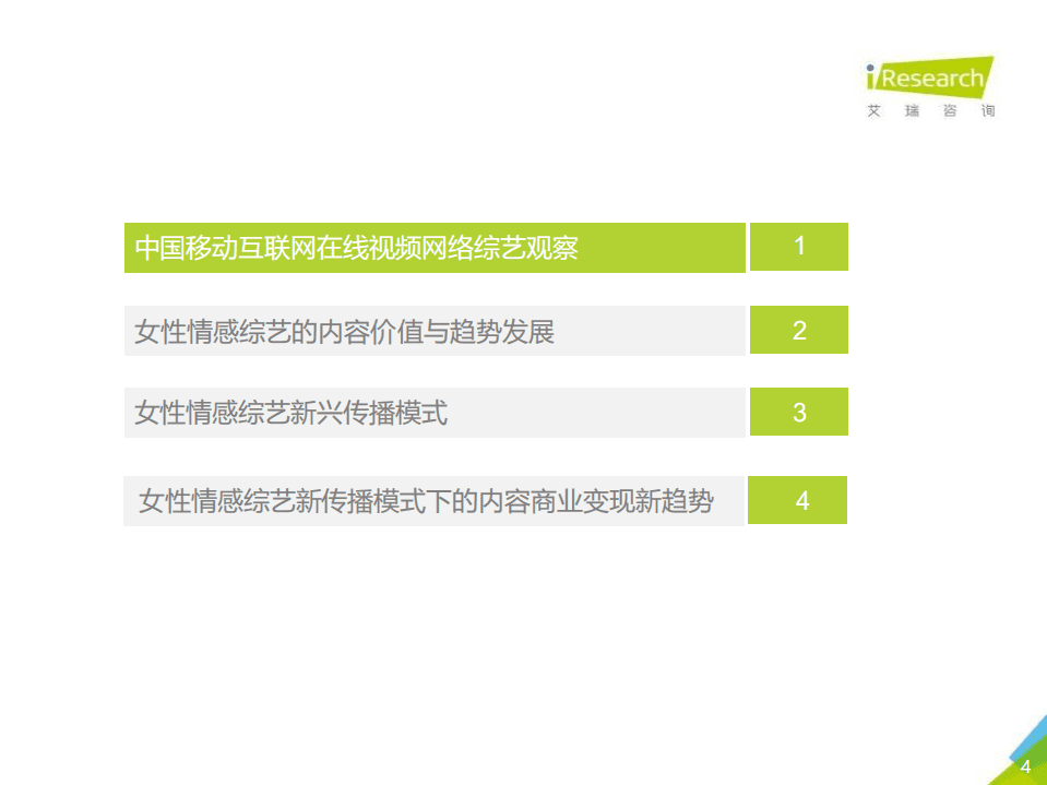 艾瑞咨询：2021年中国女性情感综艺内容传播价值研究.pdf 第3页
