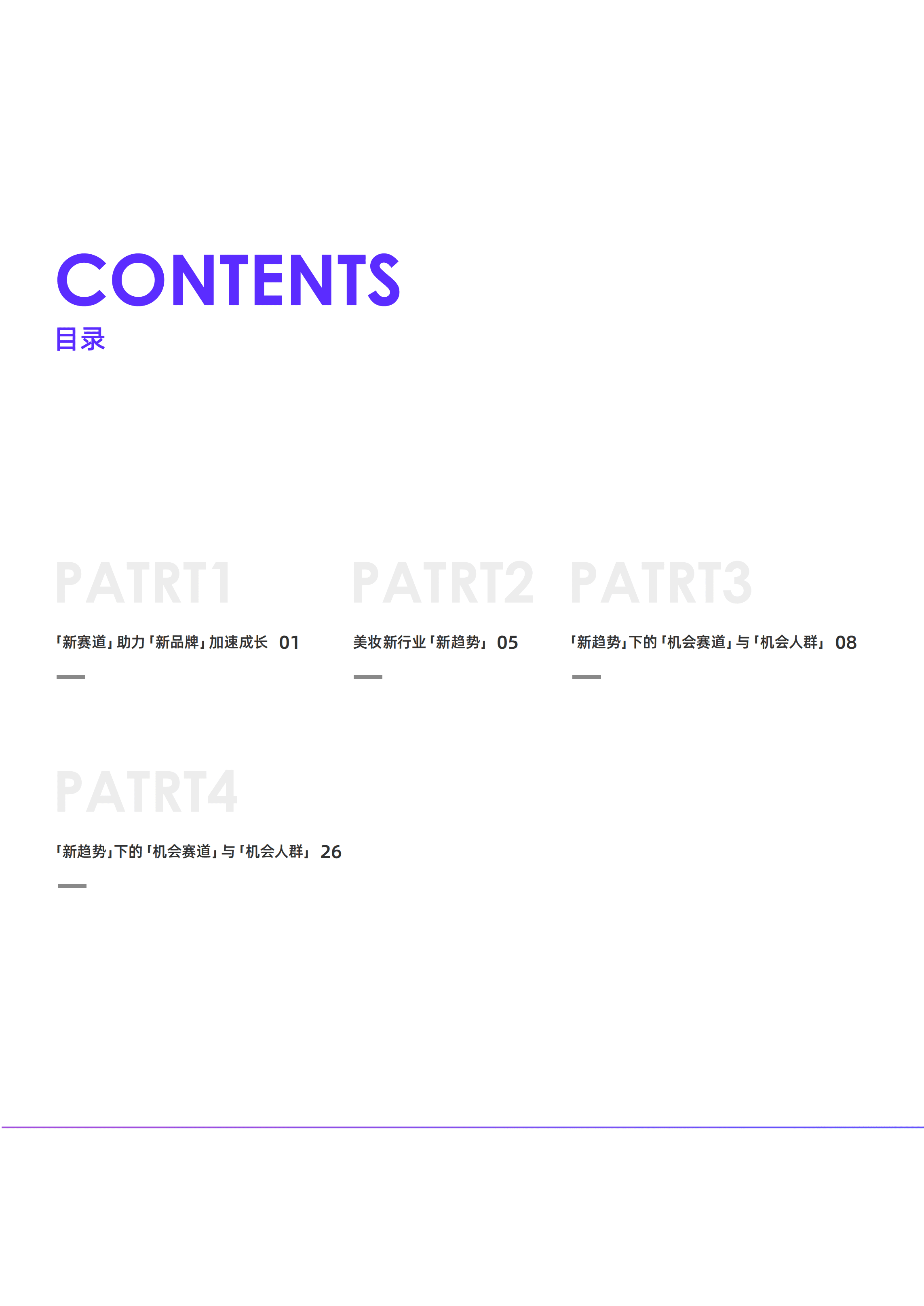 阿里妈妈：了不起的女子力，美妆消费蓝海与趋势赛道(2021).pdf 第2页