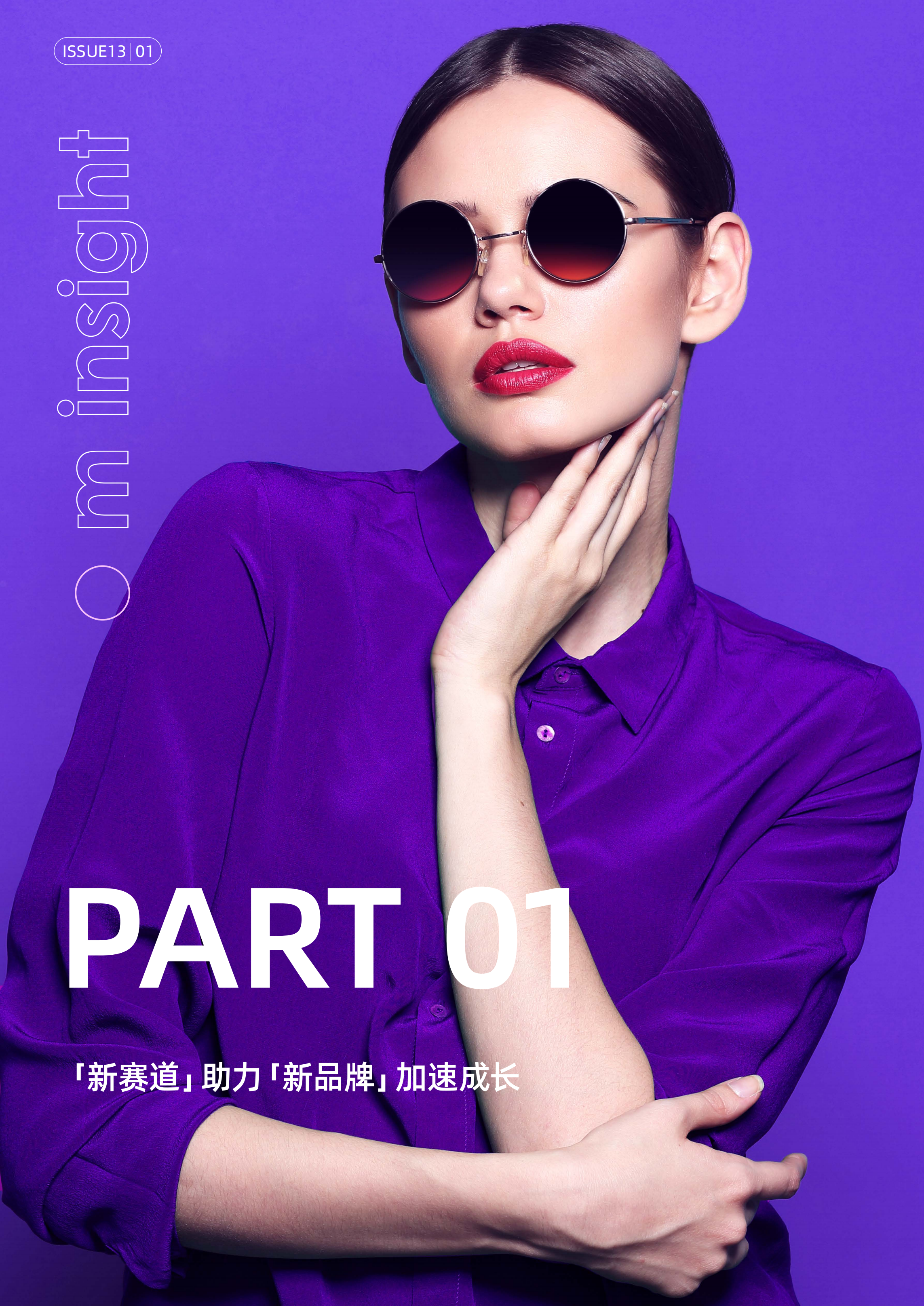 阿里妈妈：了不起的女子力，美妆消费蓝海与趋势赛道(2021).pdf 第4页