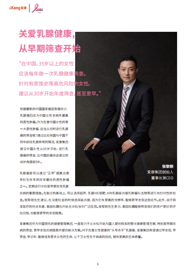 爱康：2021中国女性健康粉红报告.pdf 第2页