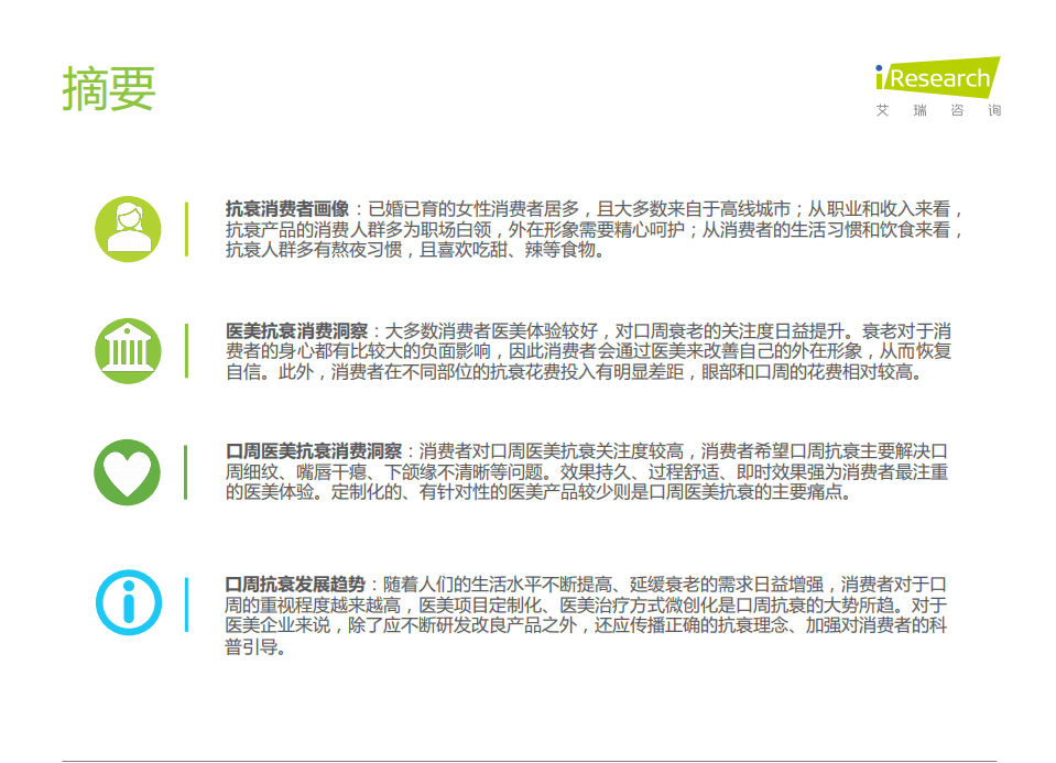 艾瑞咨询：中国口周抗衰趋势研究报告-你微笑时很美.pdf 第4页