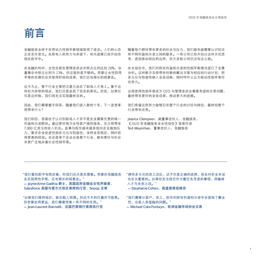 奥纬咨询：2020年金融服务业女性报告.pdf 第2页