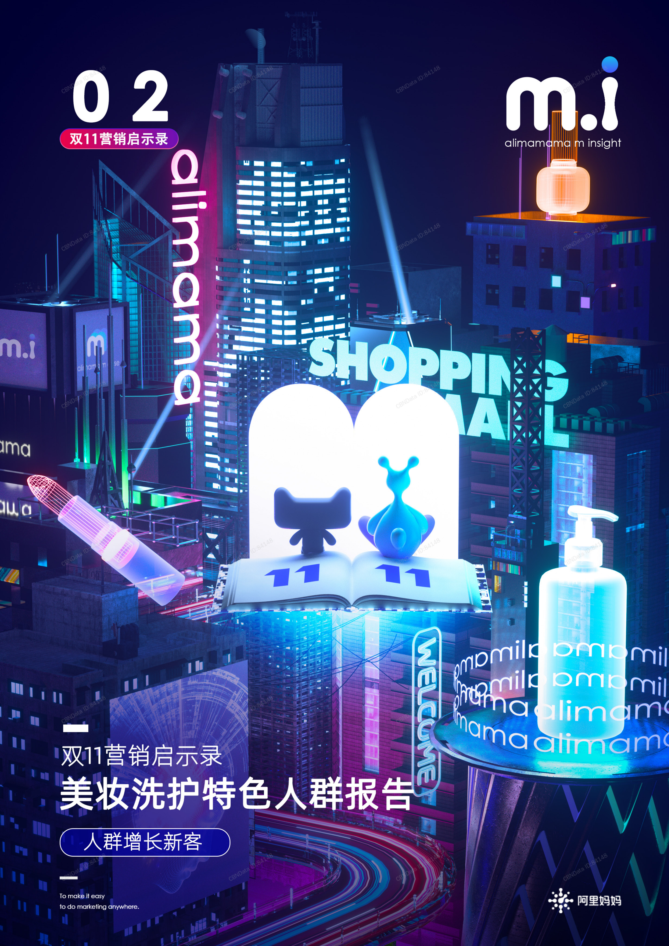 阿里妈妈：2020年美妆洗护行业特色人群报告.pdf 第1页