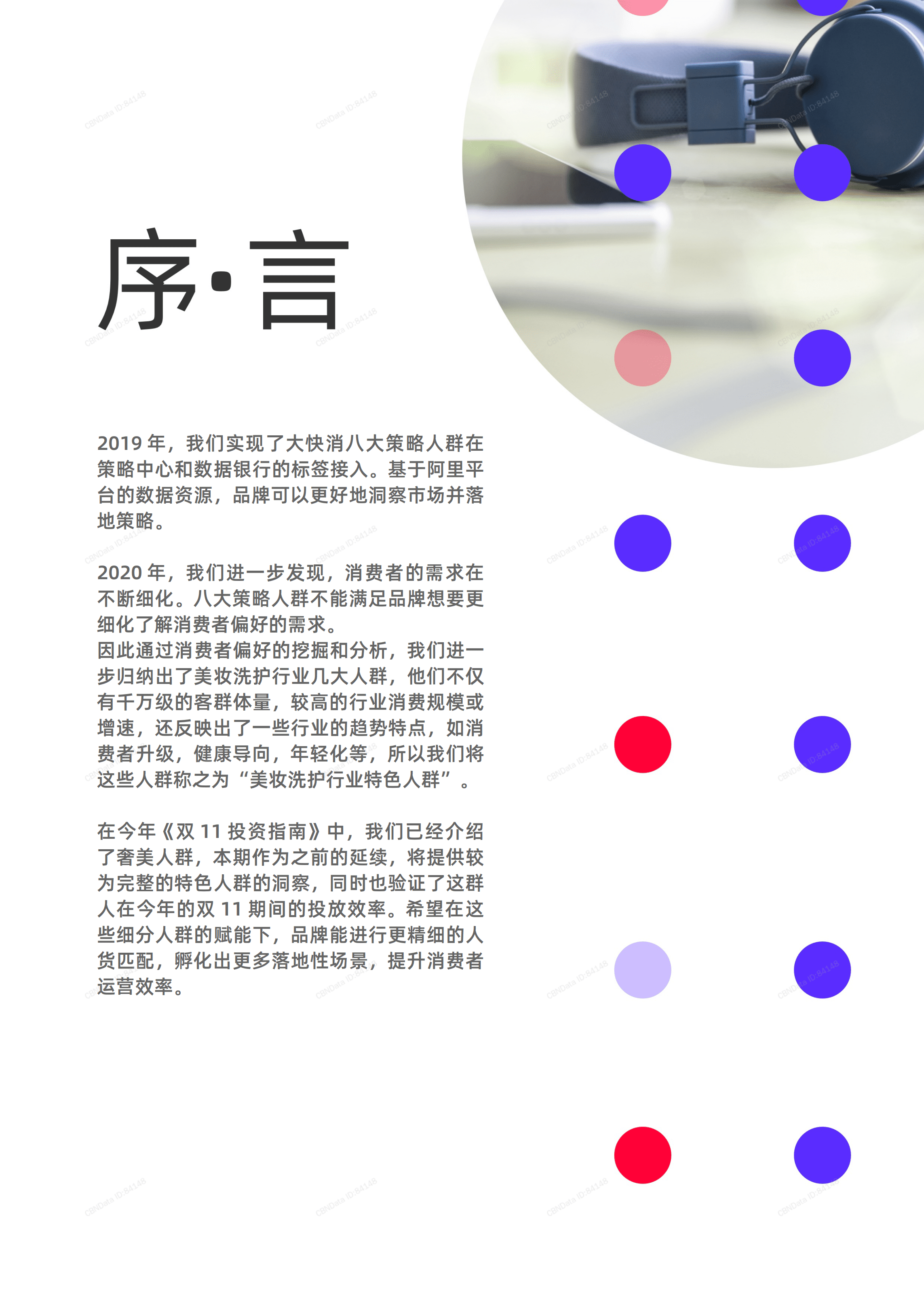 阿里妈妈：2020年美妆洗护行业特色人群报告.pdf 第4页