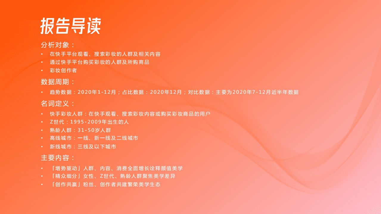 磁力数观：2020年快手彩妆行业数据价值报告.pdf 第2页