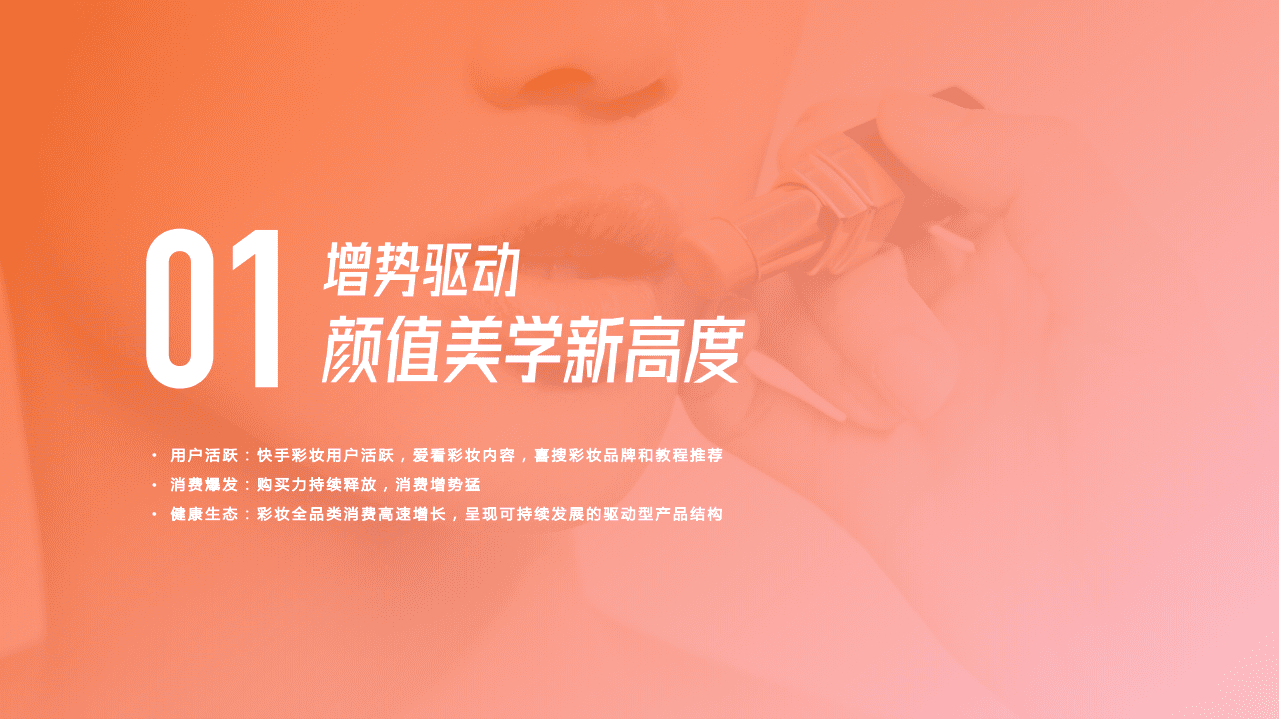 磁力数观：2020年快手彩妆行业数据价值报告.pdf 第3页