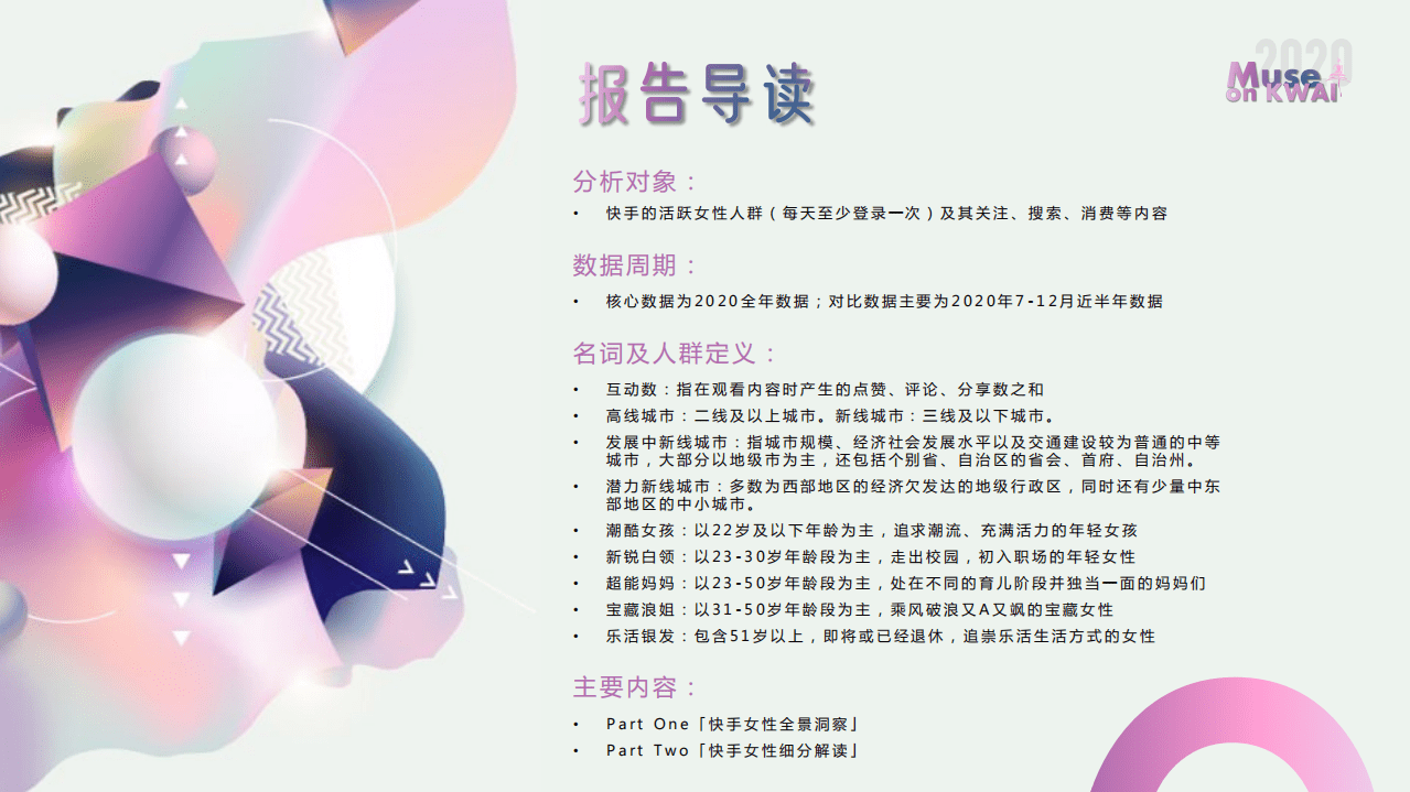 磁力树观：2020快手女性人群价值报告.pdf 第2页