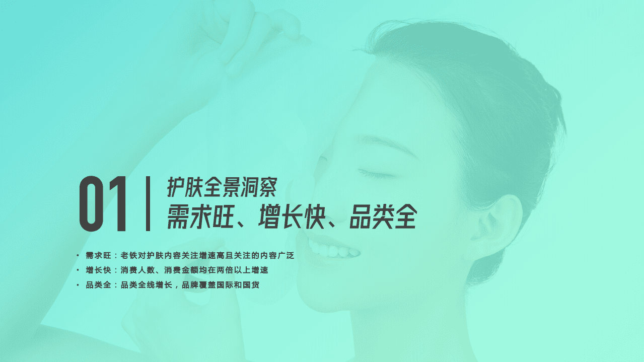 磁力数观：快手护肤行业数据价值报告(2021).pdf 第2页