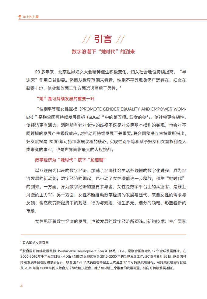 滴滴：数字经济平台与女性生态研究报告.pdf 第4页