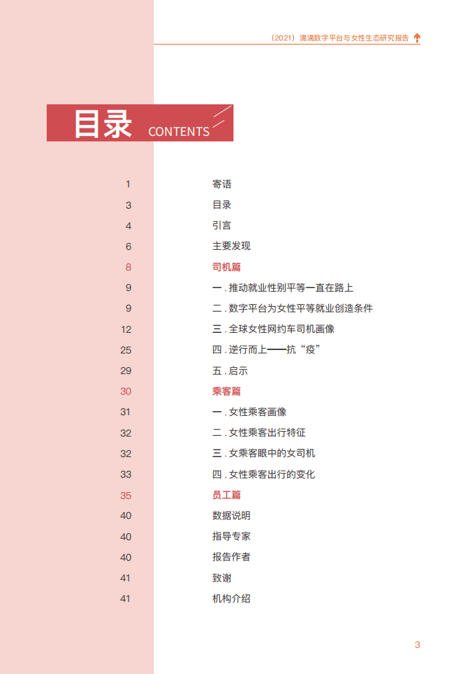 滴滴：数字经济平台与女性生态研究报告.pdf 第3页