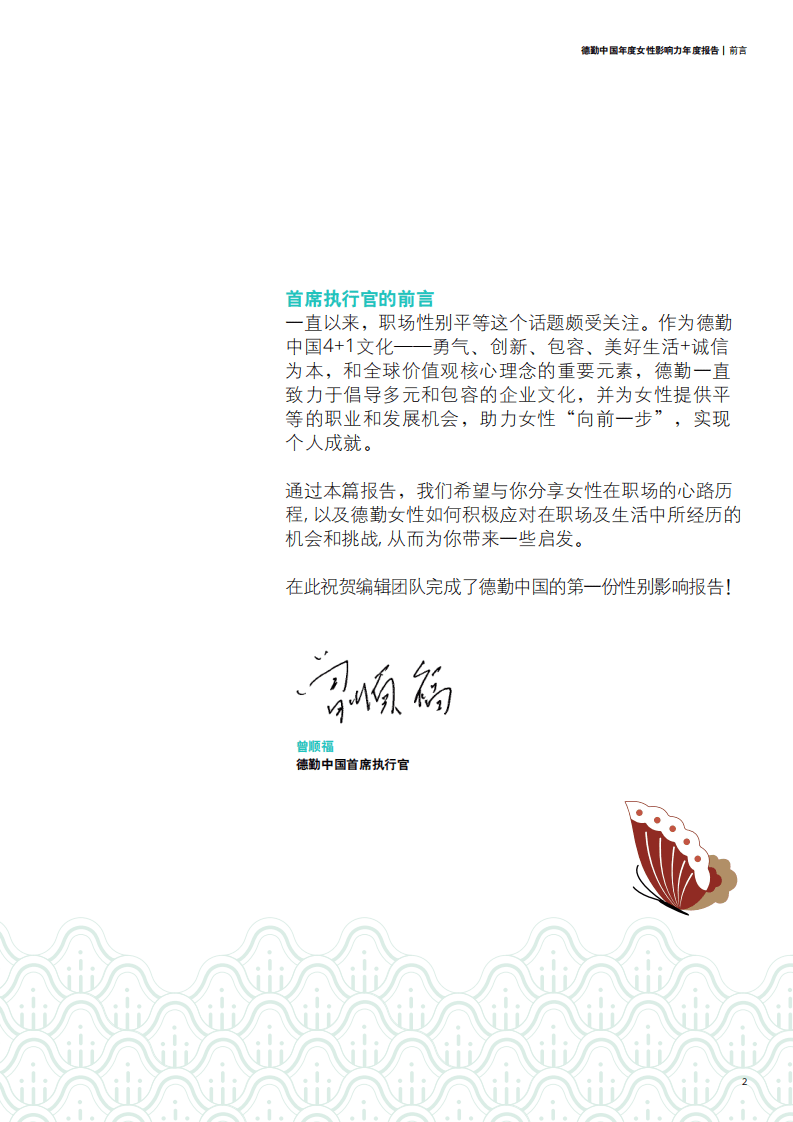 德勤：中国女性影响力年度报告（2021）.pdf 第4页