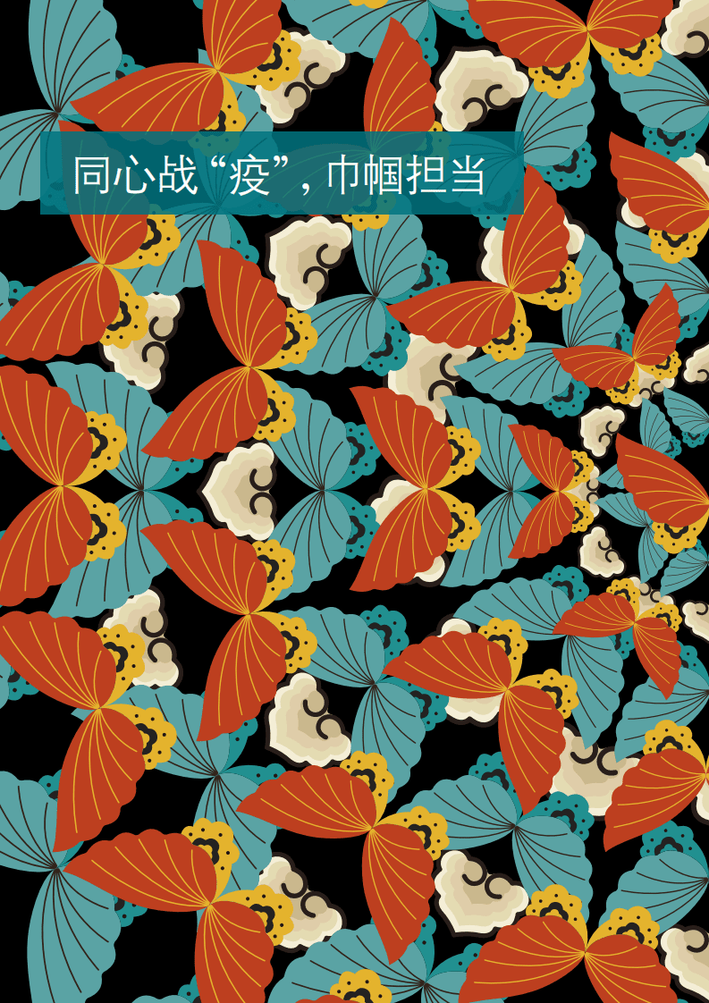 德勤：中国女性影响力年度报告（2021）.pdf 第5页