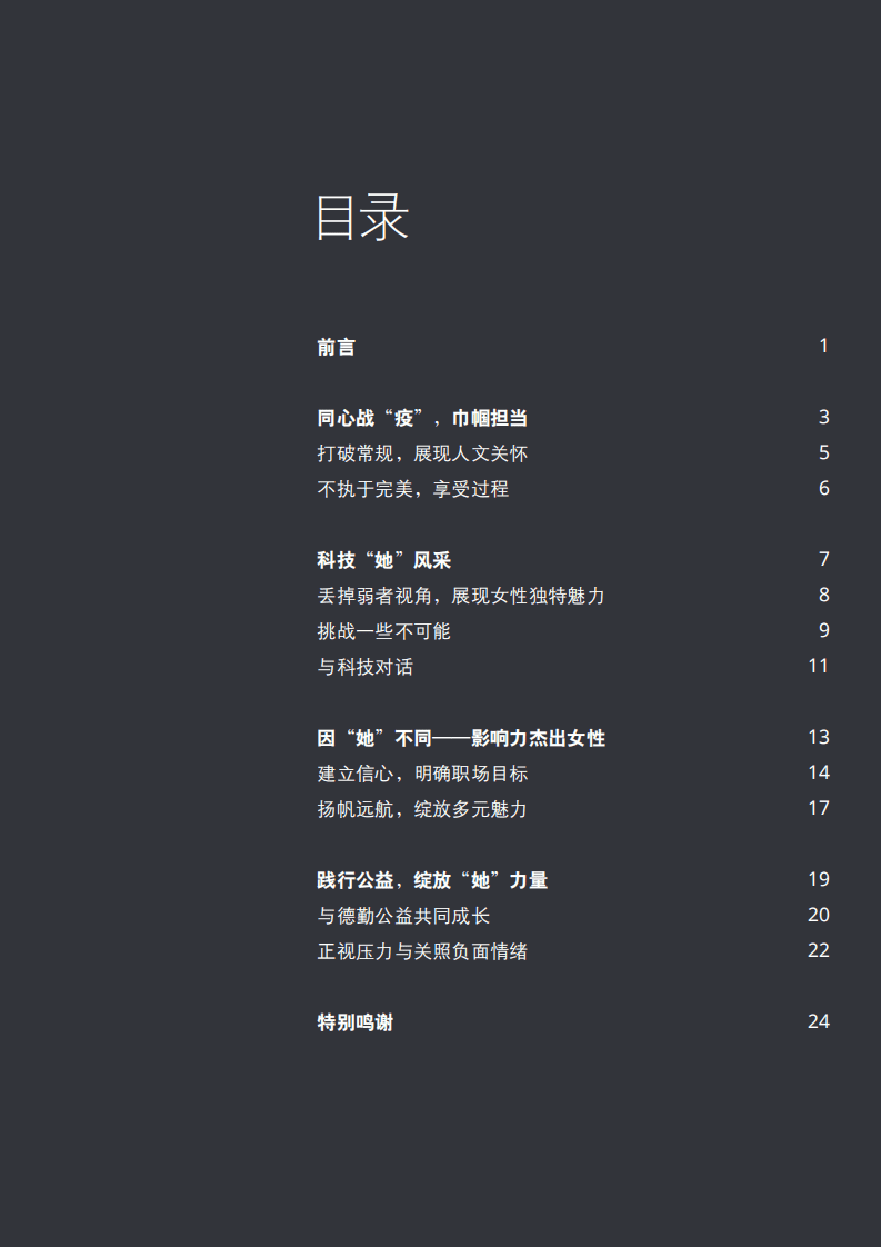 德勤：中国女性影响力年度报告（2021）.pdf 第2页