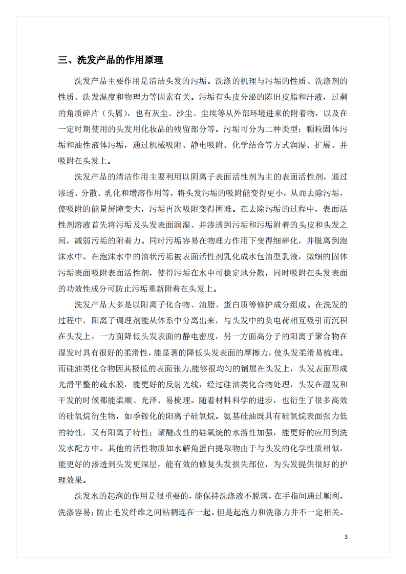 广东省化妆品科学技术研究会：洗发产品白皮书（2020）.pdf 第6页